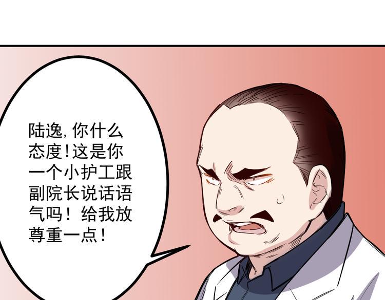 都市巅峰神作漫画,第17话 疲惫1图