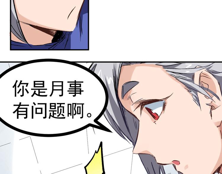 都市巅峰神作漫画,第3话 捉弄2图