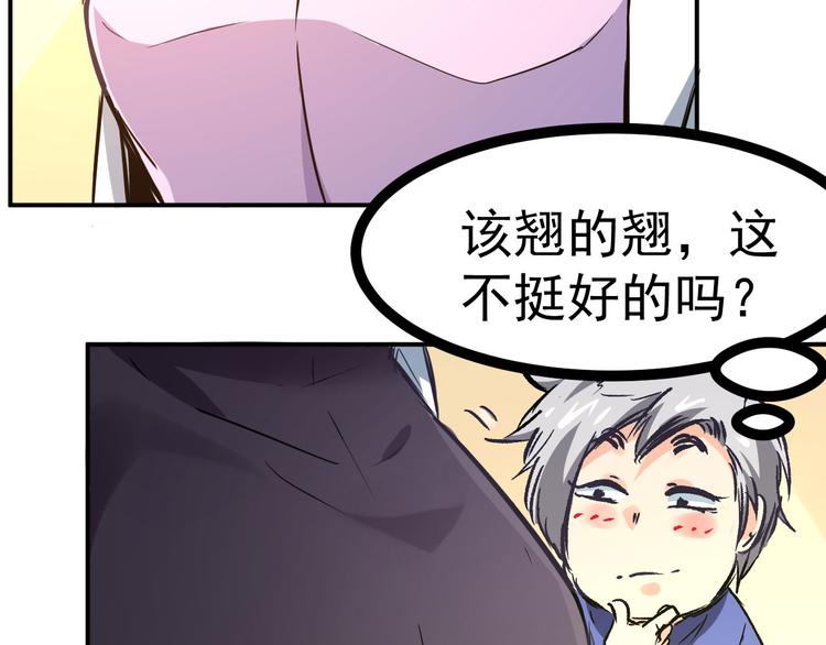 都市巅峰神作漫画,第3话 捉弄1图