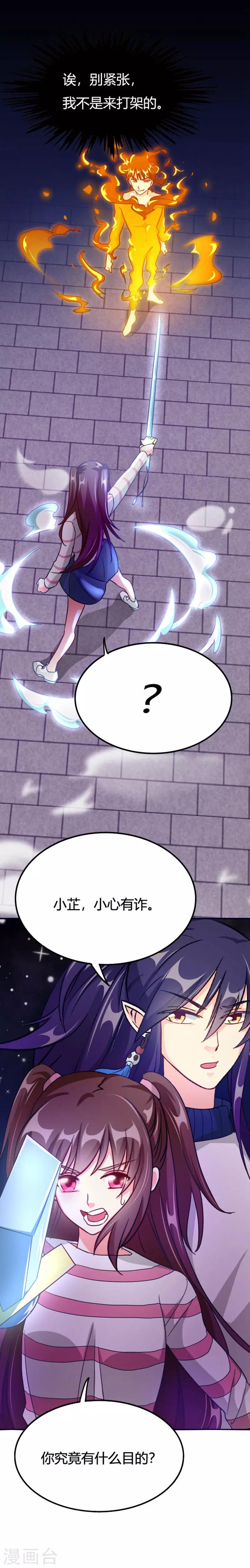 降魔之战电影完整版漫画,第12话 身世之谜？1图
