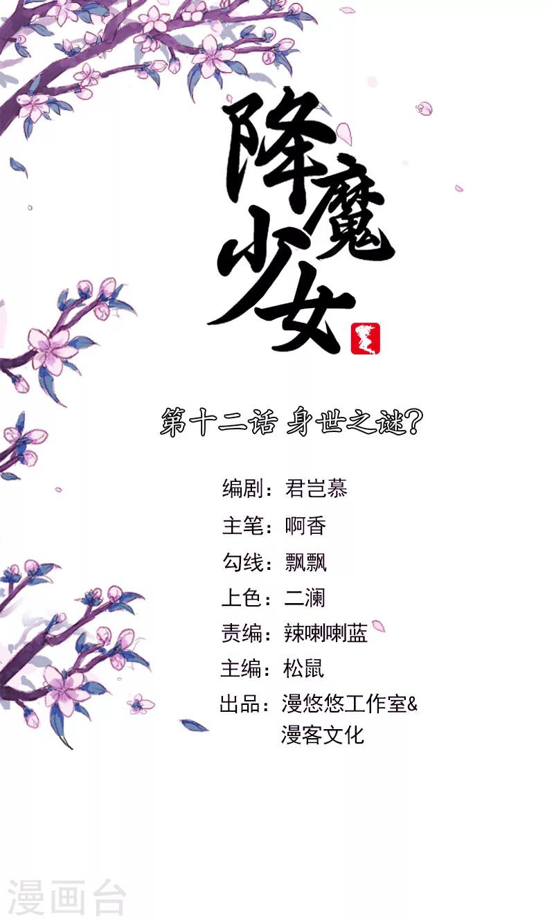 降魔之战电影完整版漫画,第12话 身世之谜？1图