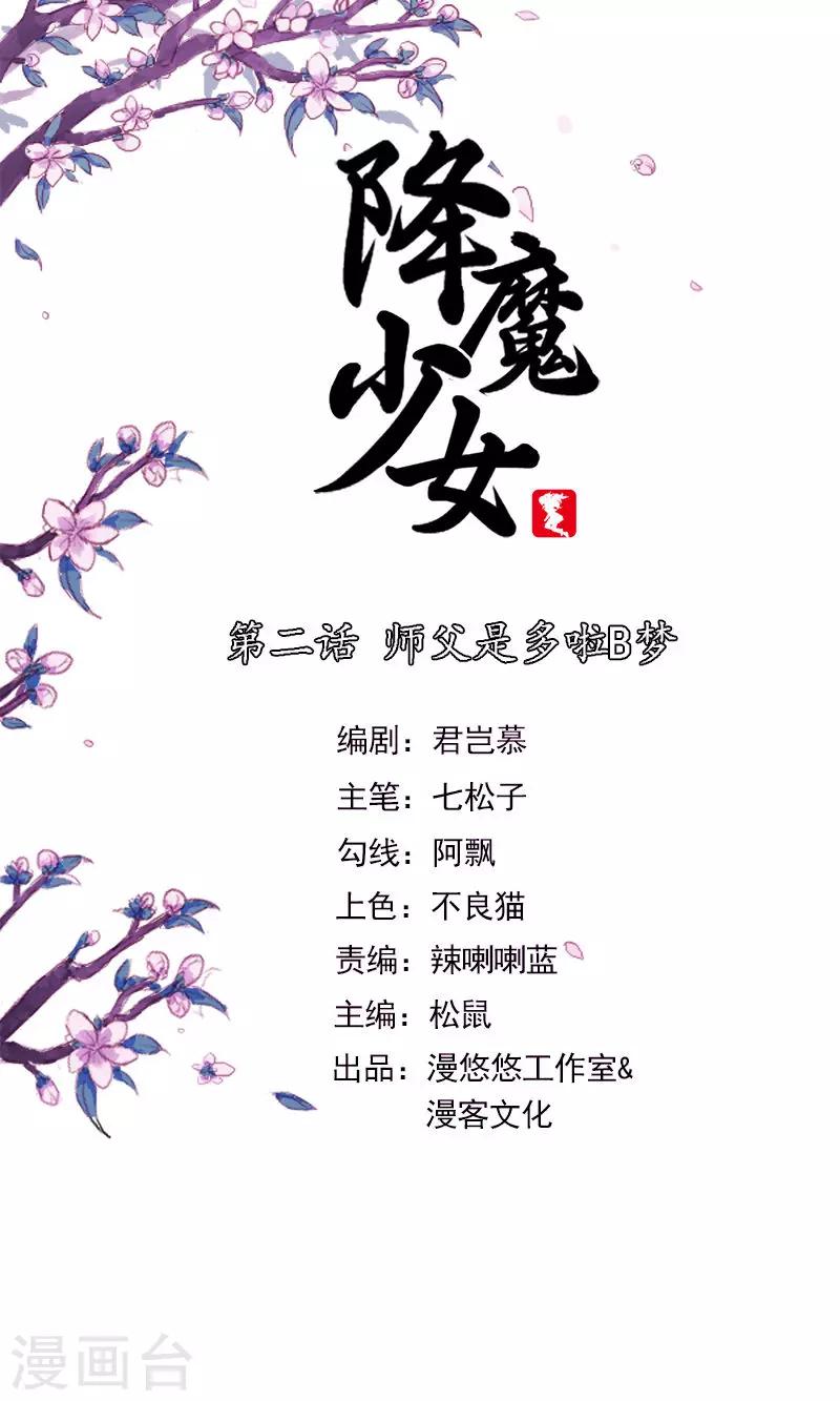 降魔之战电影完整版漫画,第2话 师父是多啦B梦1图