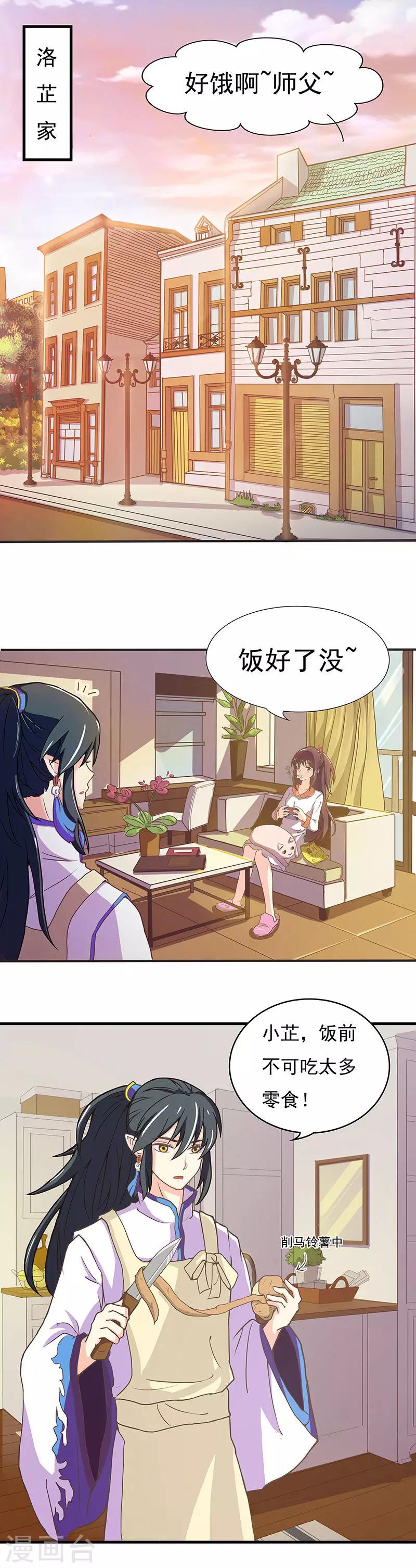降魔之战电影完整版漫画,第2话 师父是多啦B梦2图