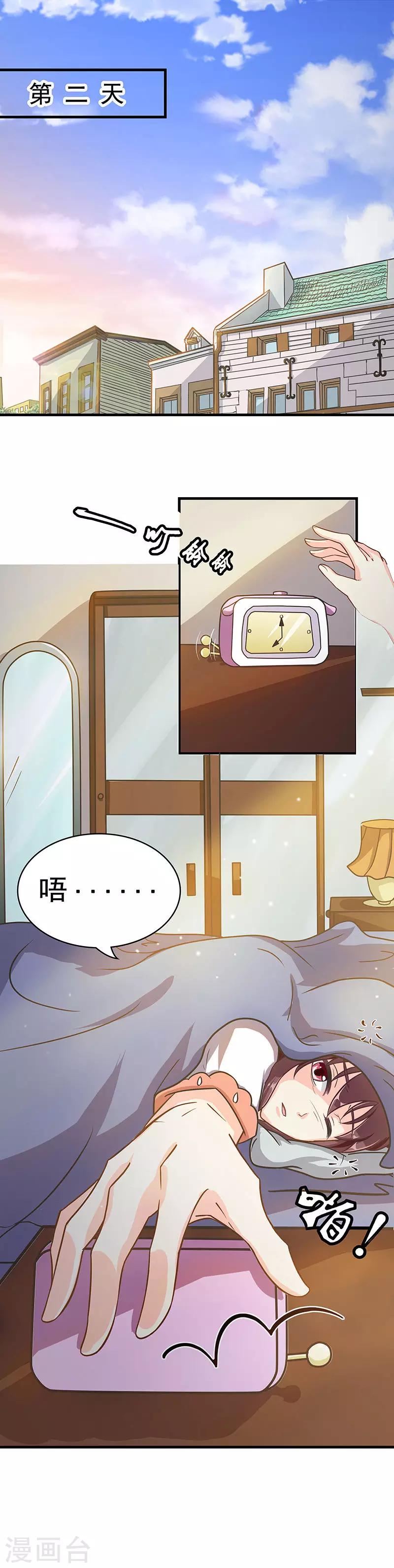 降魔之战电影完整版漫画,第5话 发现了师父的秘密2图