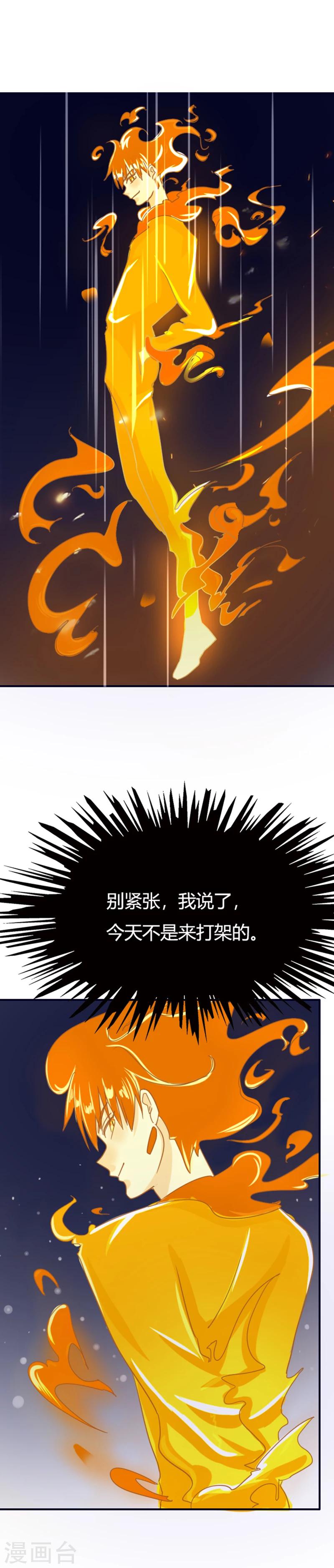 降魔之战电影完整版漫画,第13话 时间少女2图