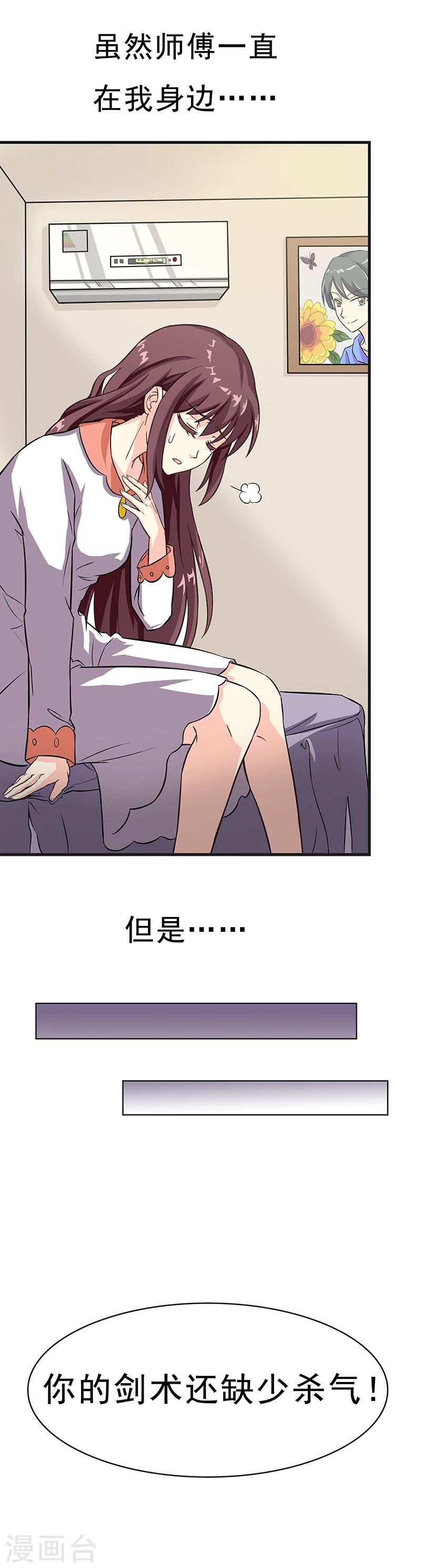 降魔之战电影完整版漫画,第4话 降魔少女出击！2图