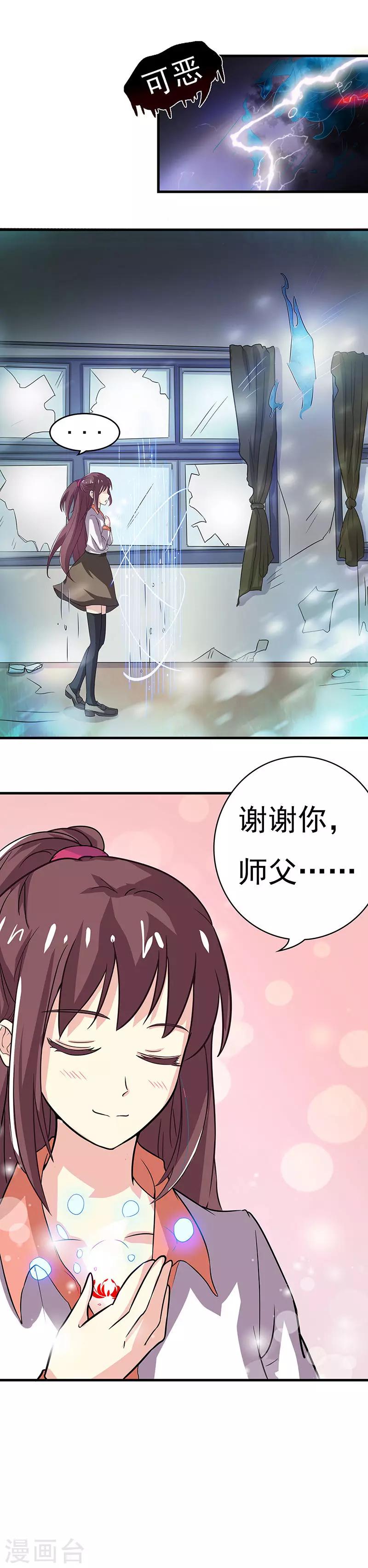降魔之战电影完整版漫画,第2话 师父是多啦B梦1图
