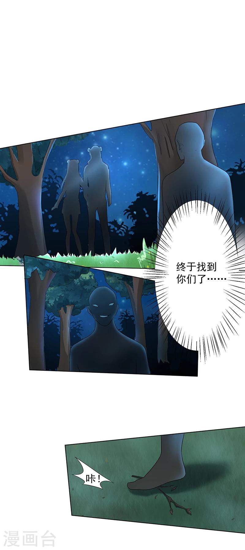 降魔之战电影完整版漫画,第12话 身世之谜？1图