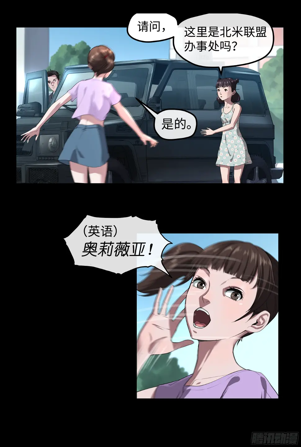 最后的男人吧漫画,008 办事处1图