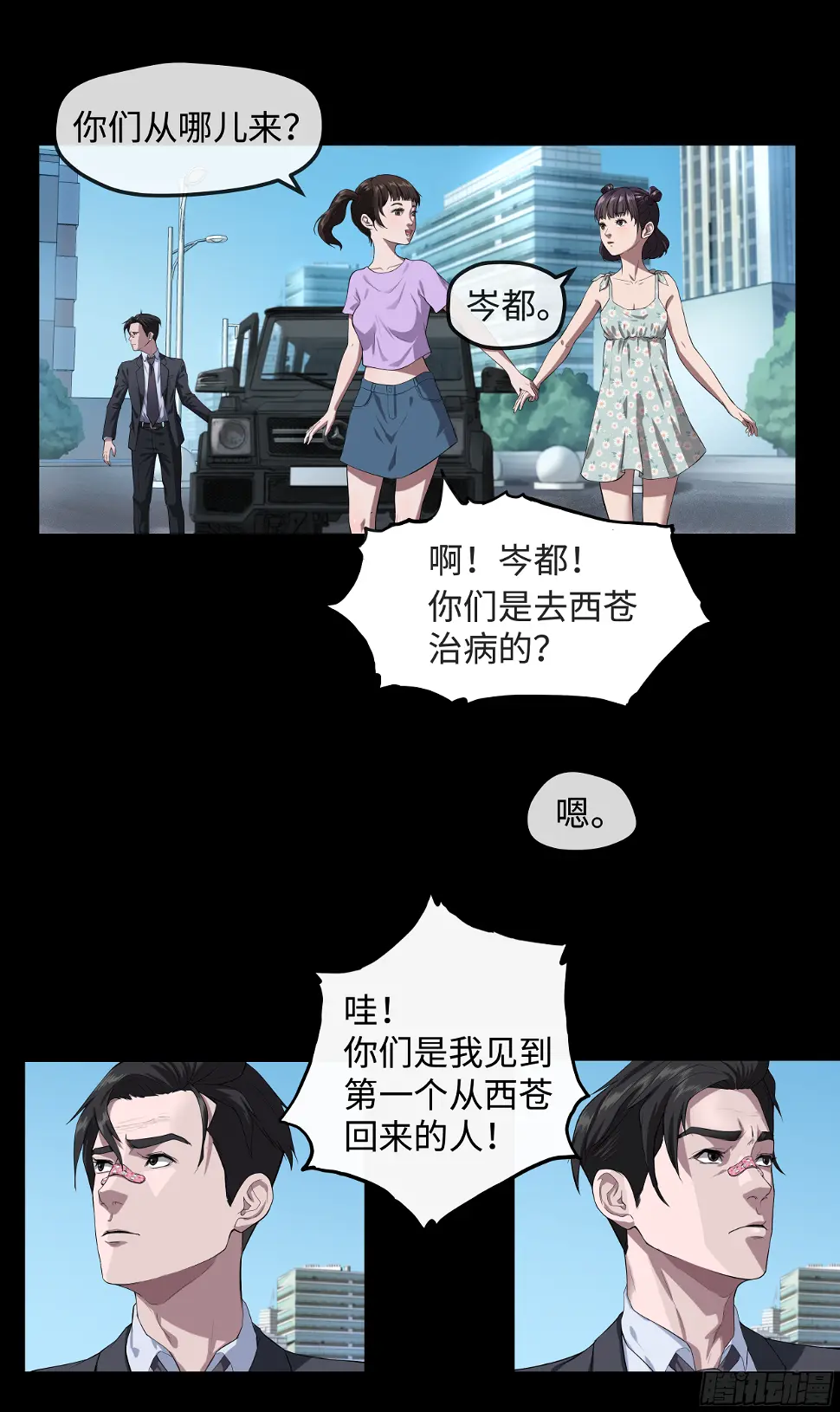 最后的男人吧漫画,008 办事处2图