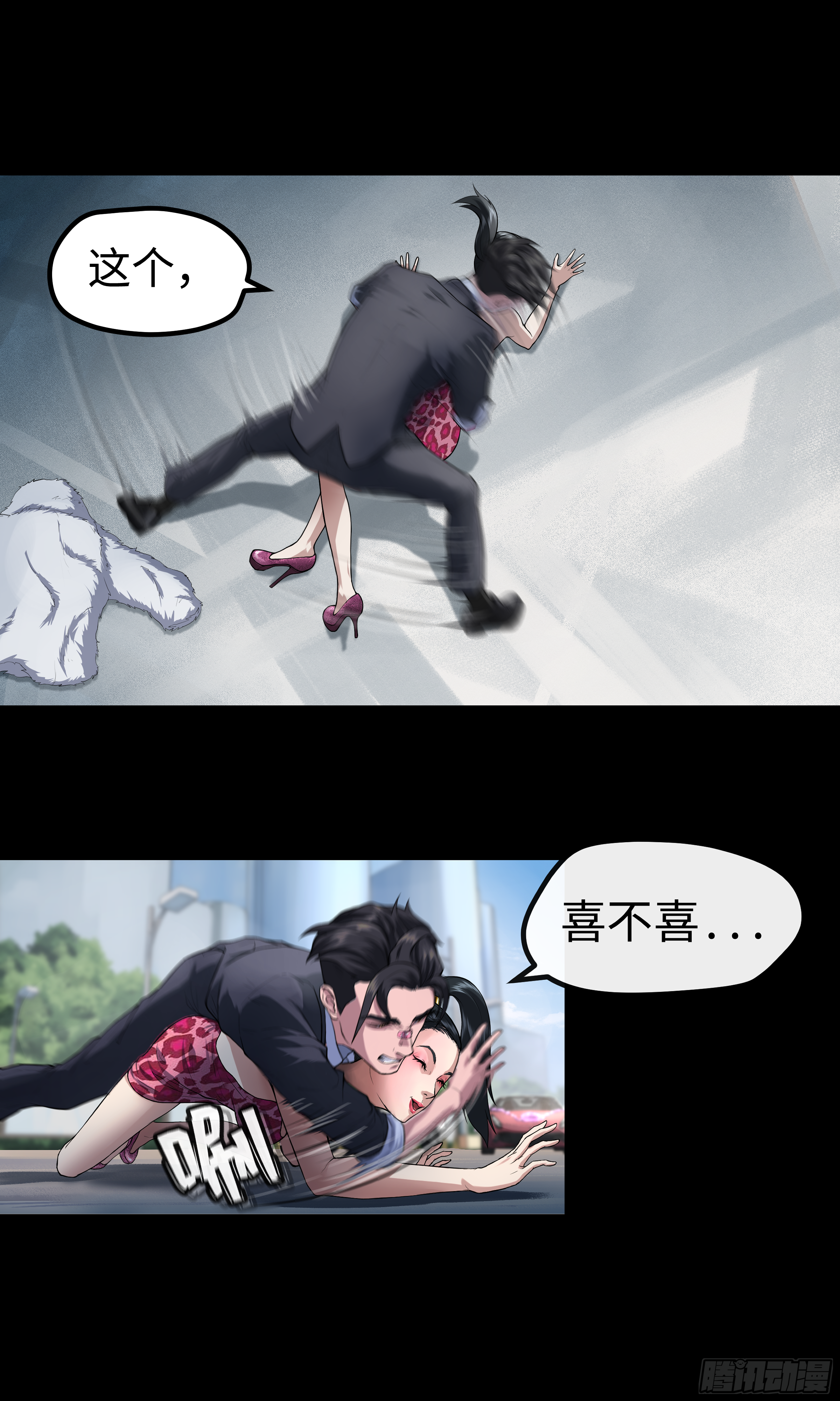 最后的男人吧漫画,012 看不上你1图