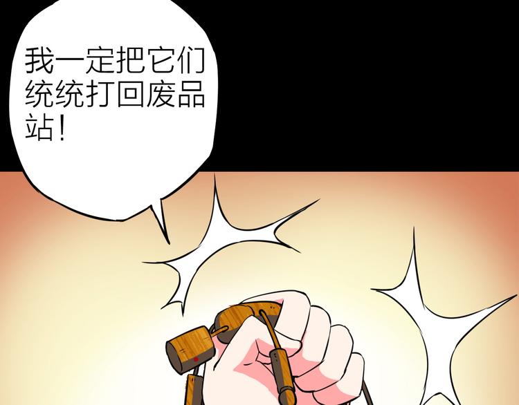 生化战争漫画,第17话 再见2图