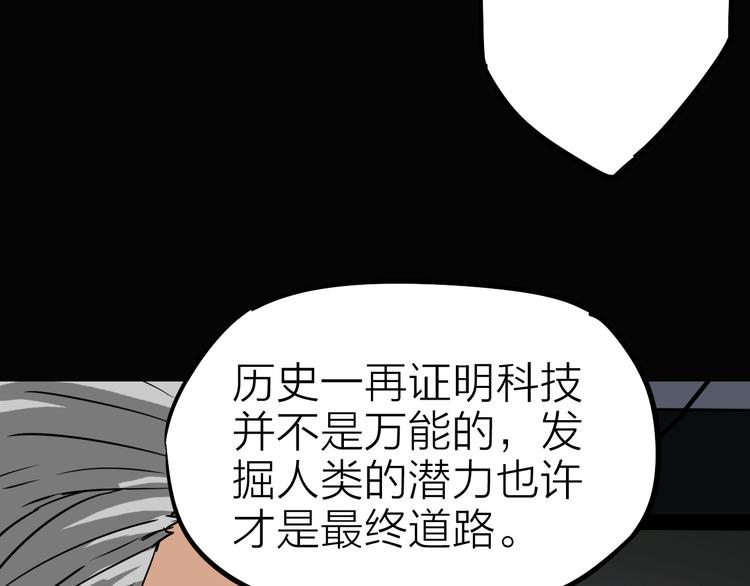 生化战争概念股漫画,第6话 X2图