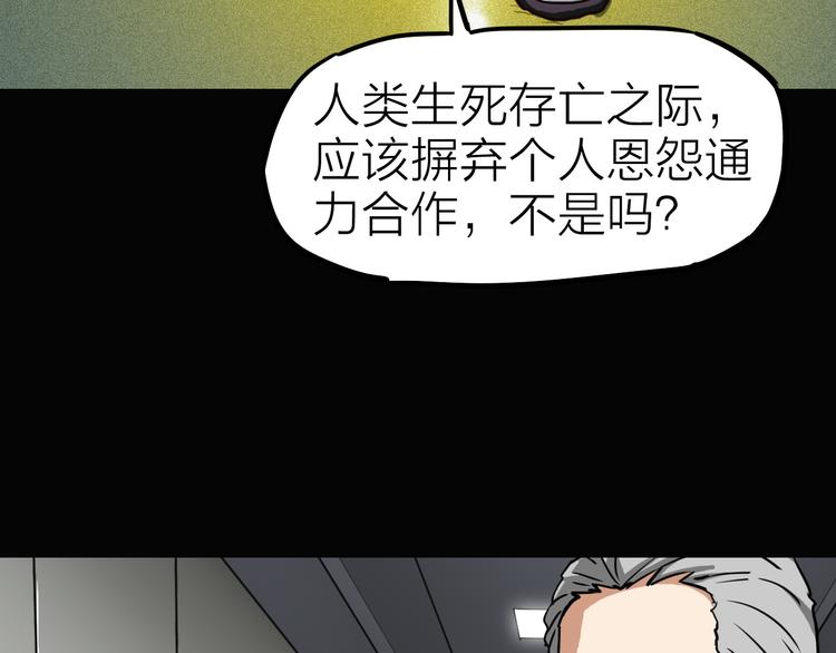 生化战警之丧尸危机漫画,第6话 X1图