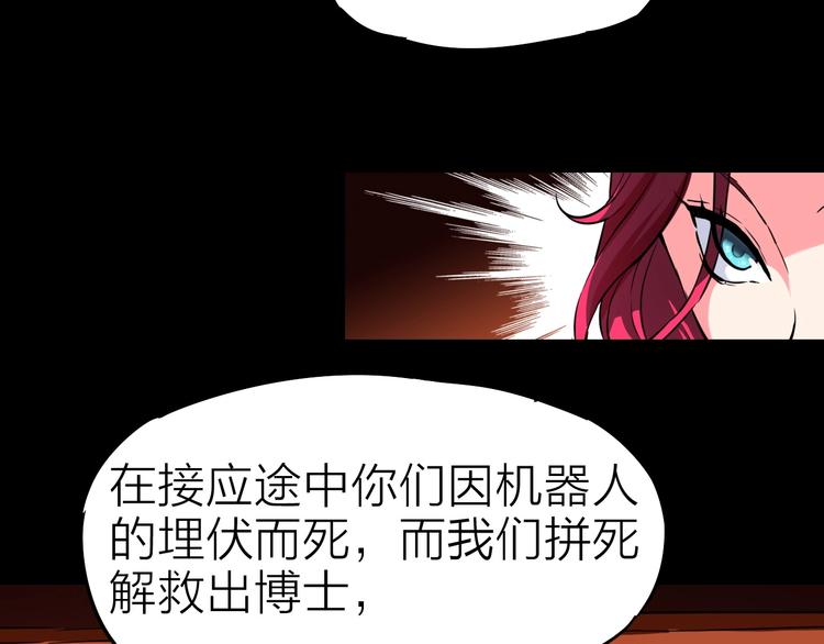 生化战警之丧尸危机漫画,第21话 阴谋1图