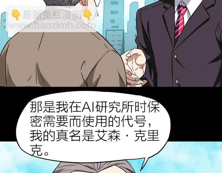 生化战警之丧尸危机漫画,第23话 迎接2图