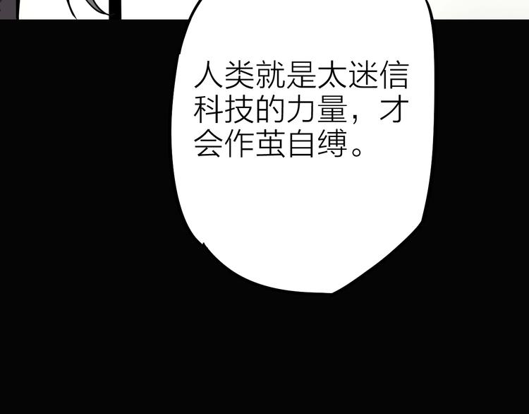 生化战争概念股漫画,第6话 X2图