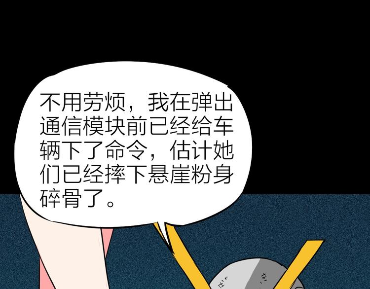 生化战场体验服漫画,第19话 背叛者1图