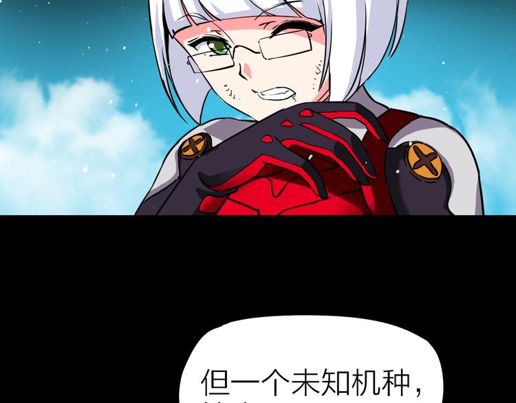 生化战士图片漫画,第12话 危险的抉择2图