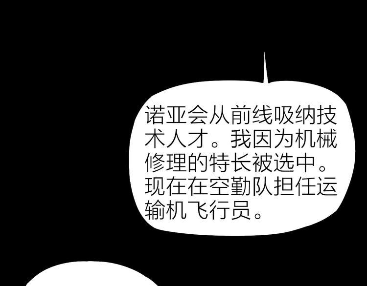 生化战争游戏漫画,第26话 美玲被俘2图