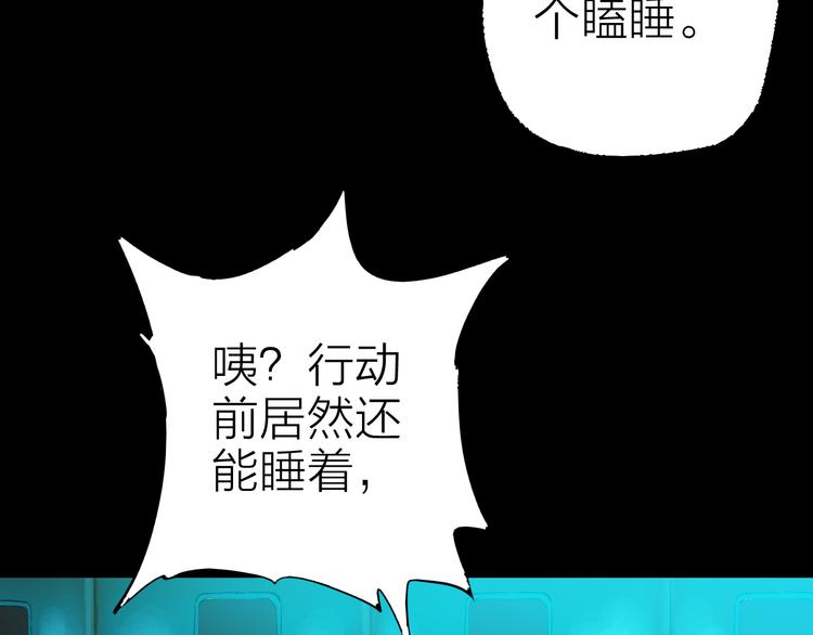 生化战士电影完整版免费观看漫画,第1话 突袭2图