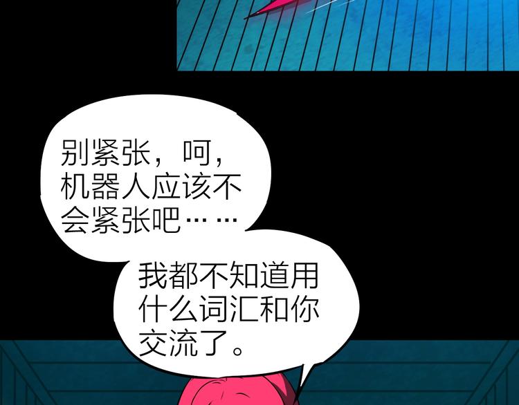 cf生化怎么变战姬漫画,第16话 疯狂的机器2图