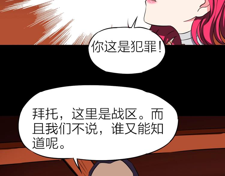 生化战警之丧尸危机漫画,第21话 阴谋2图