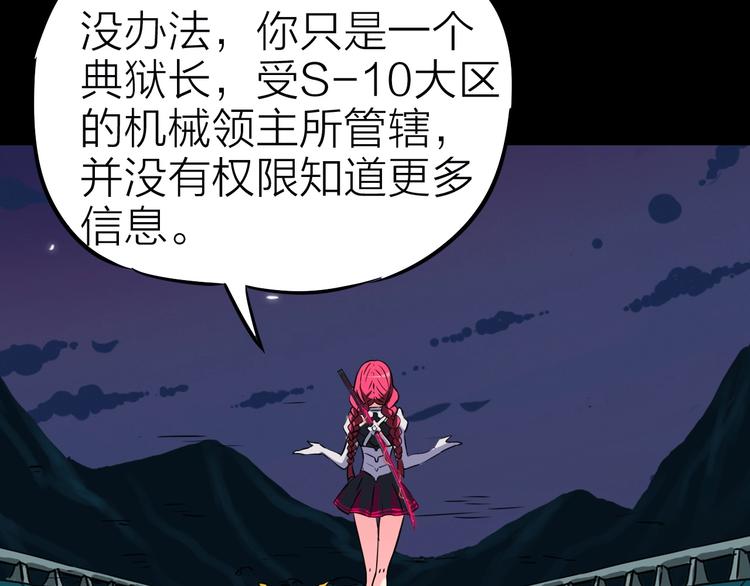 生化战场体验服漫画,第19话 背叛者1图