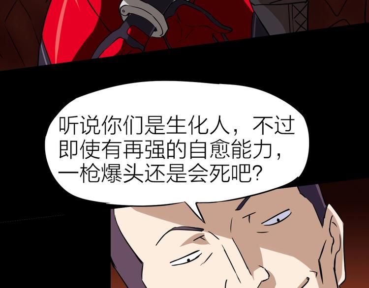 生化战警之丧尸危机漫画,第21话 阴谋1图