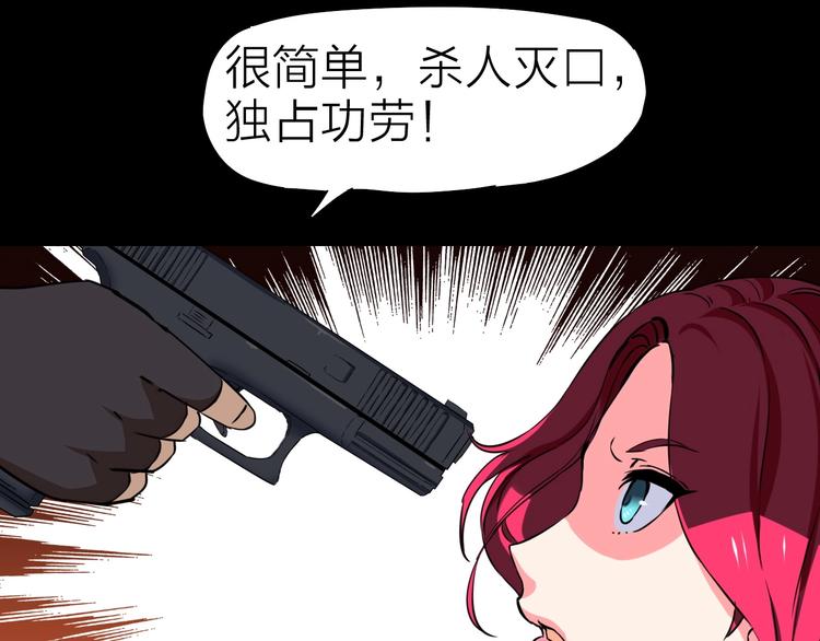 生化战警之丧尸危机漫画,第21话 阴谋1图