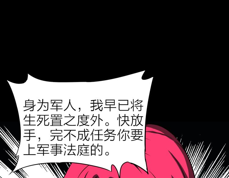 生化战场改名叫什么漫画,第18话 生死战友情2图