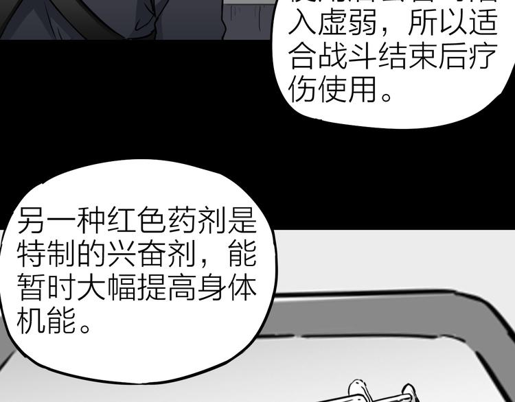 生化战姬X20详细图文攻略漫画,第14话 幻觉？1图