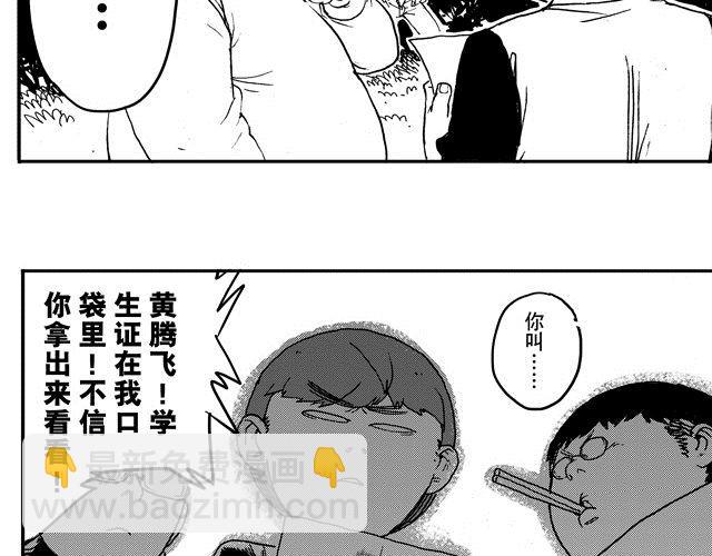 锵锵锵三人行当年明月漫画,第11话 捡到好多钱52图