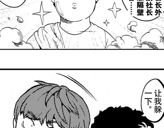 锵锵锵三人行谈历史漫画,第4话 宿舍之行2图