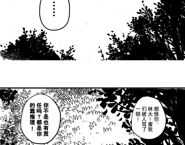 锵锵锵三人行当年明月漫画,第11话 捡到好多钱52图