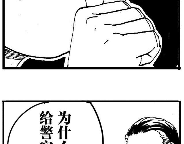 锵锵锵三人行谈历史漫画,第8话 捡到好多钱22图