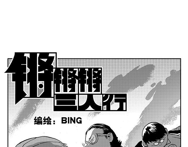 锵锵锵三人行十大新闻漫画,第16话  如果我们都有超能力11图