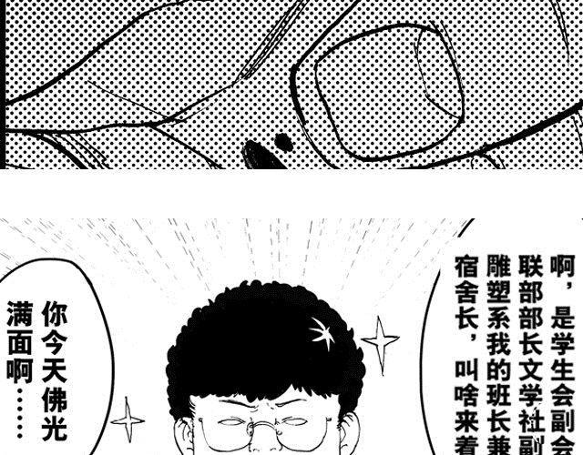 锵锵锵三人行谈历史漫画,第4话 宿舍之行1图