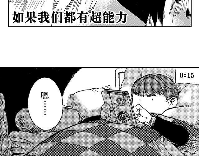 锵锵锵三人行当年明月漫画,第16话  如果我们都有超能力11图