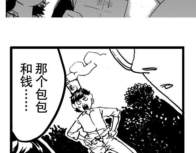 锵锵锵三人行当年明月漫画,第11话 捡到好多钱51图