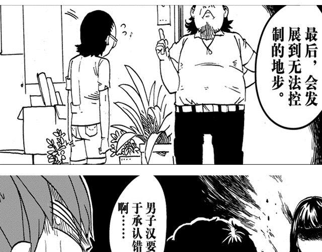 锵锵锵三人行谈历史漫画,第4话 宿舍之行2图