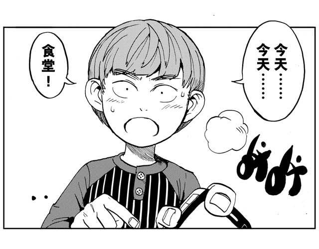 锵锵锵三人行完整漫画,第12话 深夜食堂1图