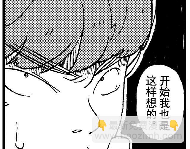 锵锵锵三人行谈历史漫画,第8话 捡到好多钱21图