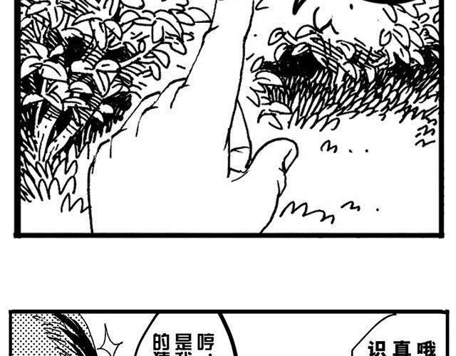 锵锵锵三人行姜文漫画,第9话 捡到好多钱32图