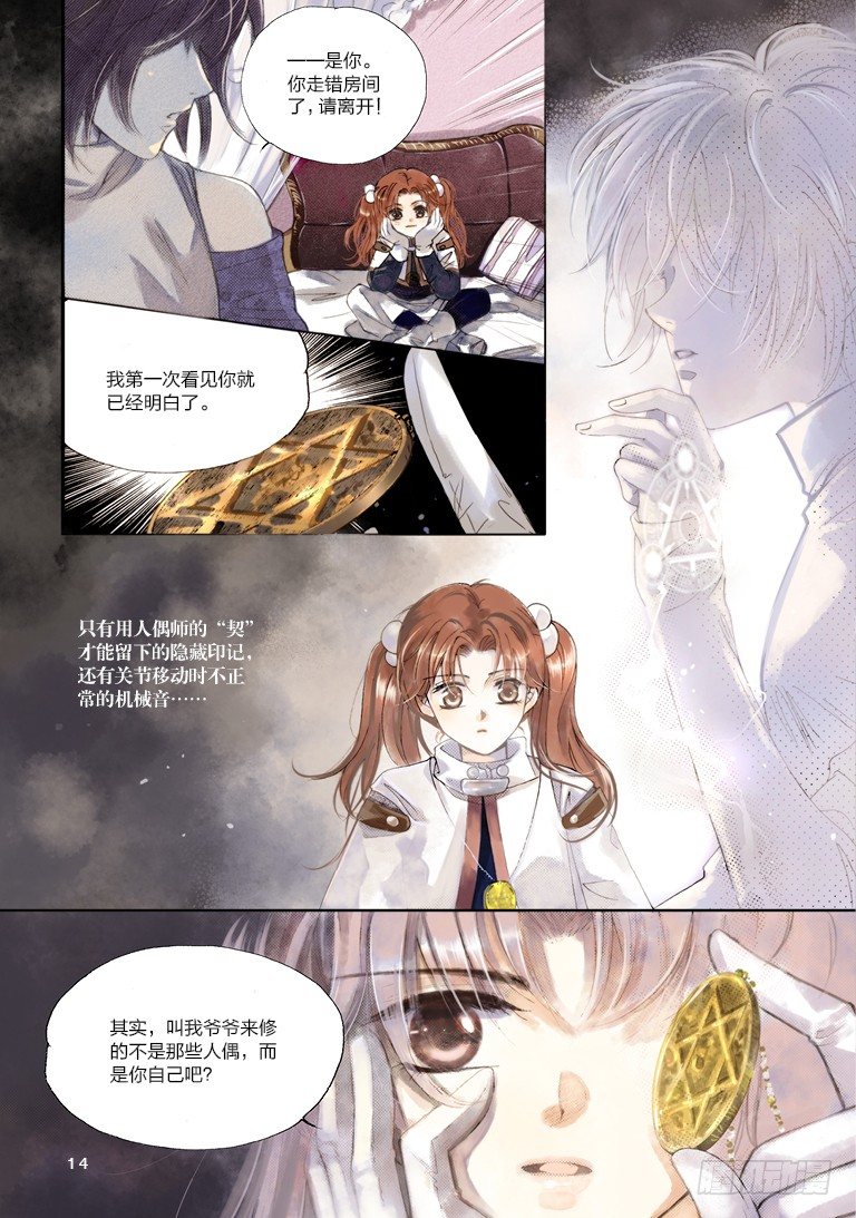 人偶师阮昊天漫画,第一回 中2图