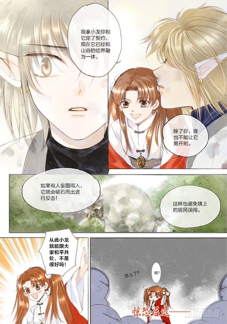 人偶师创意作品漫画,第四回 下1图