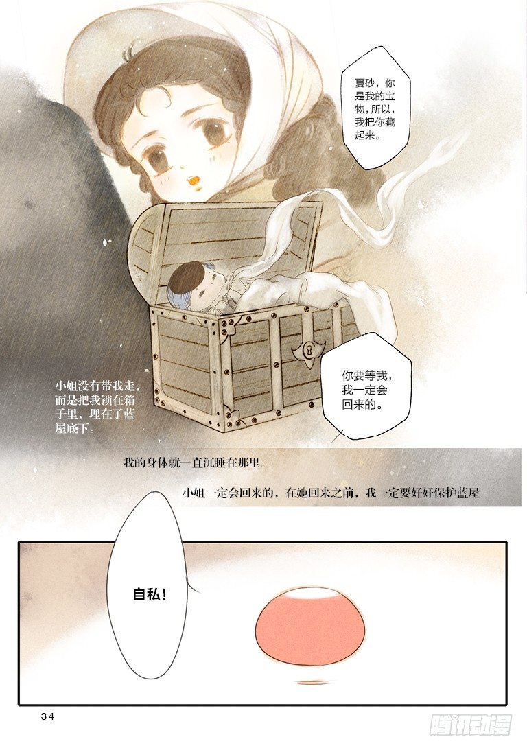 人偶师怎么玩漫画,第六回 上2图