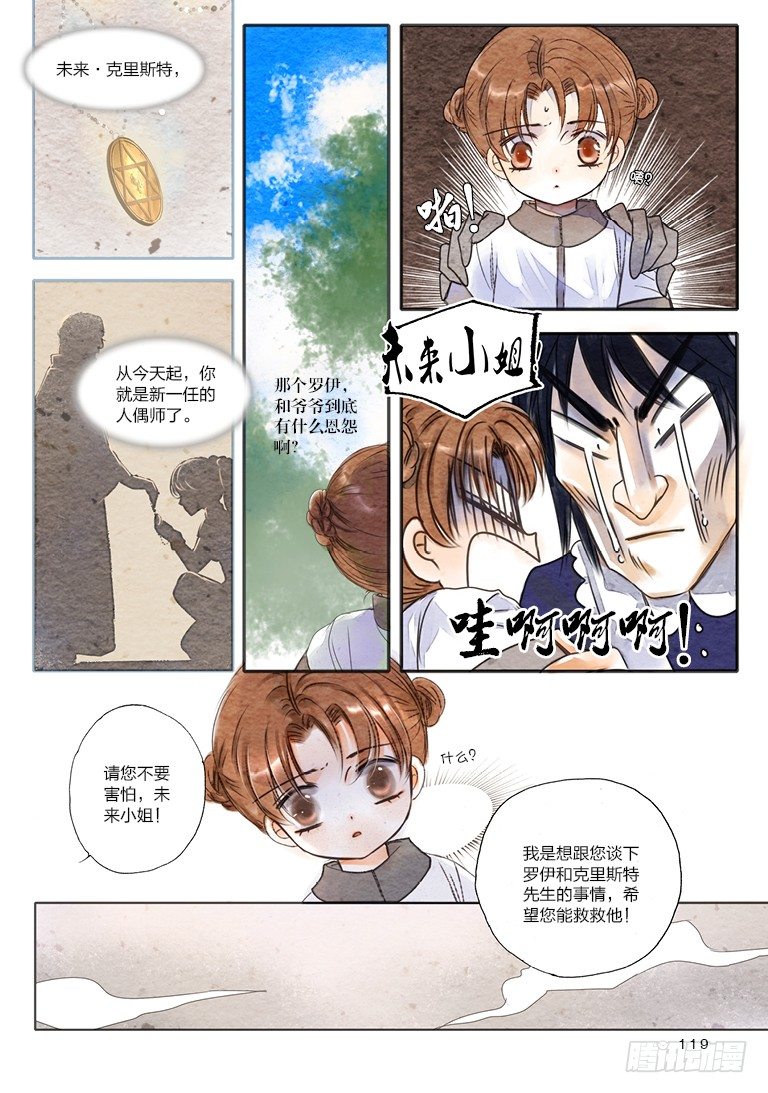 人偶师密室逃脱攻略漫画,第八回 中1图