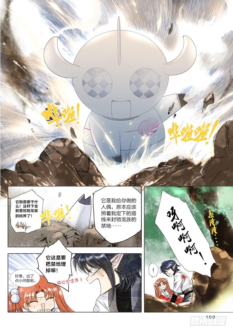 人偶师怎么玩漫画,第四回 上1图