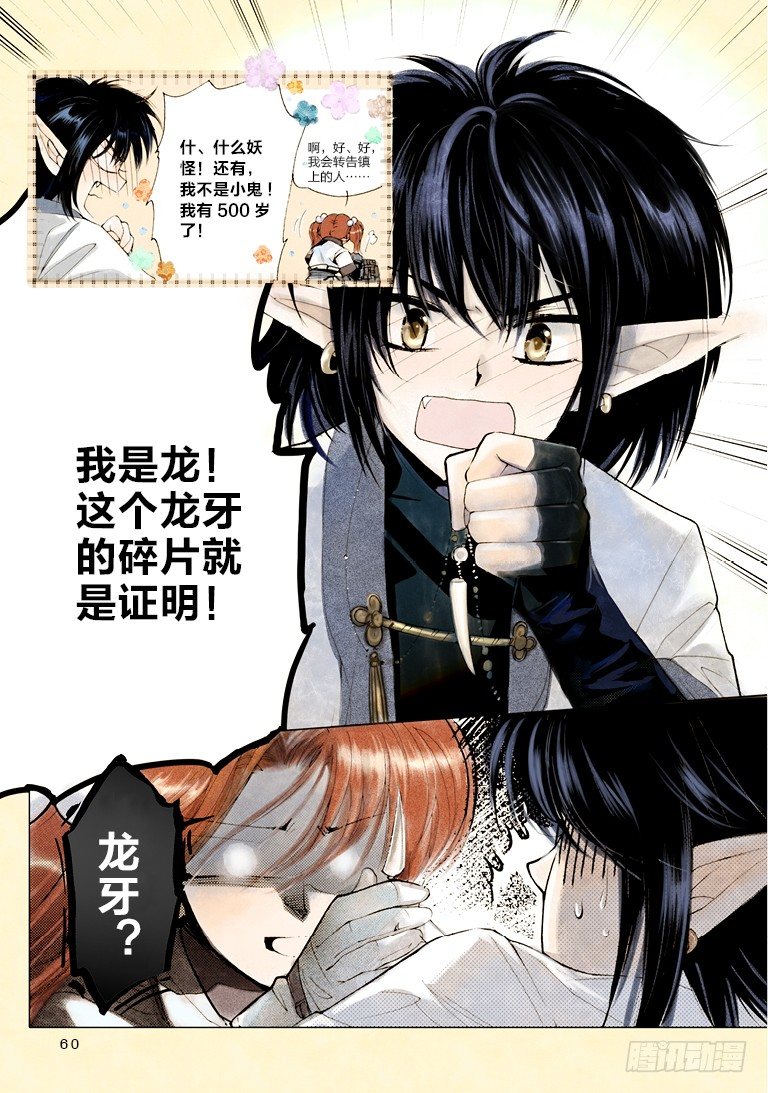 人偶师完整版免费观看漫画,第二回 下1图